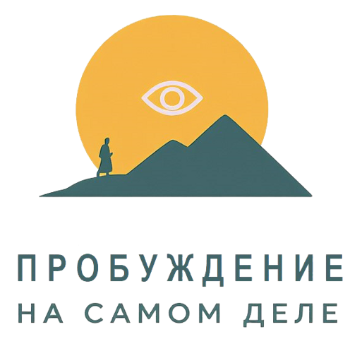 Школа просветления Пробуждение логотип